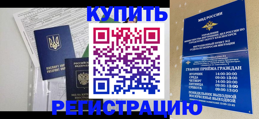 купить прописку в Новгородской области