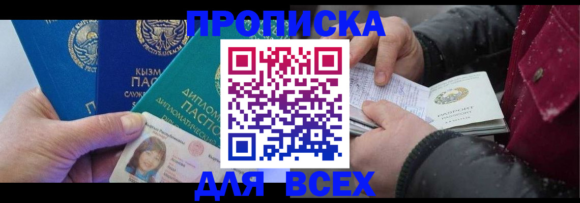 прописка от собственника в Новгородской области