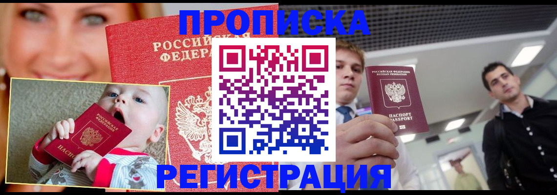 прописка штамп в Новгородской области